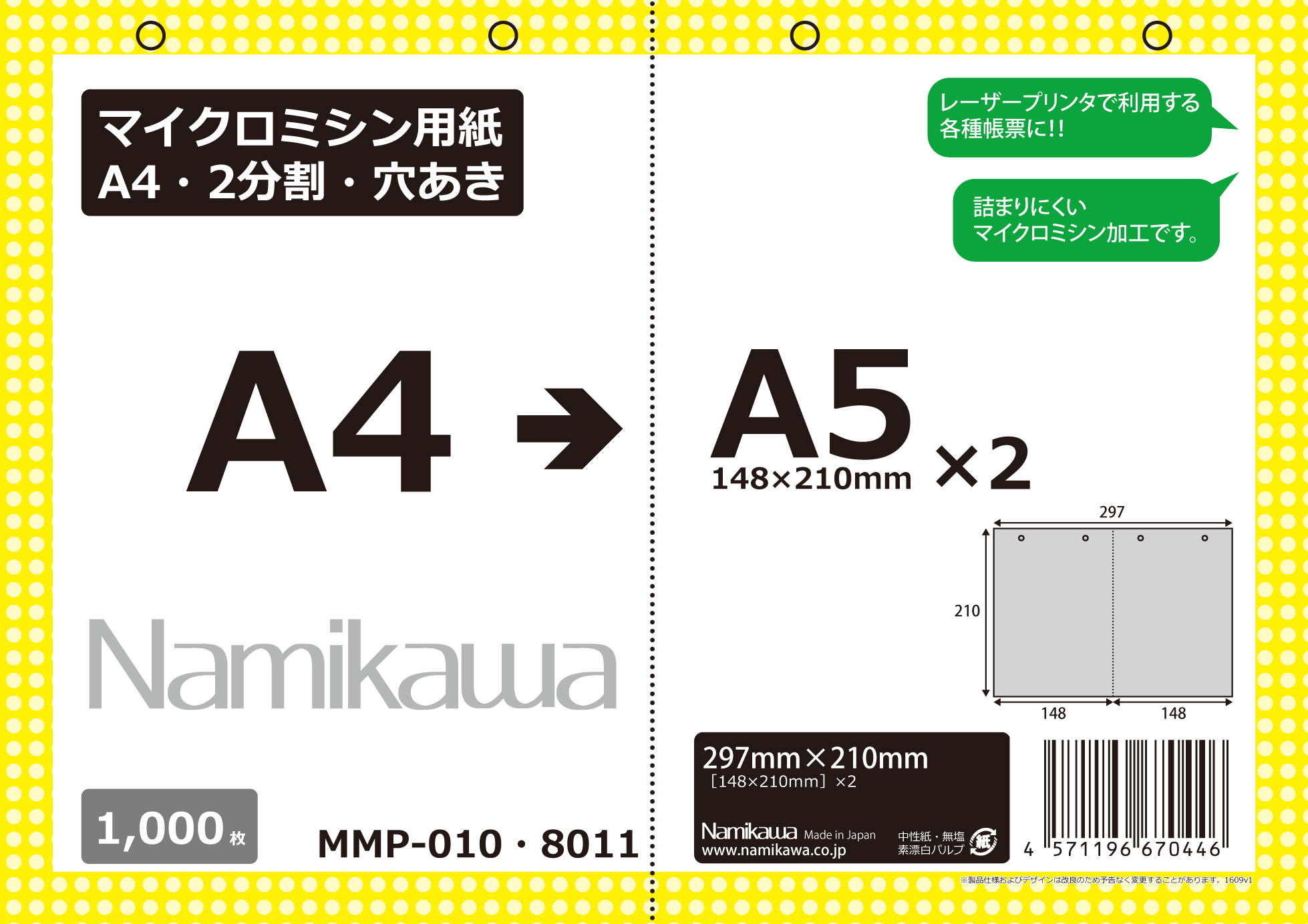 マイクロミシン用紙　Ａ４・２分割・2穴